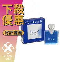 在飛比找樂天市場購物網優惠-BVLGARI 寶格麗 Pour Homme 藍茶 男性淡香