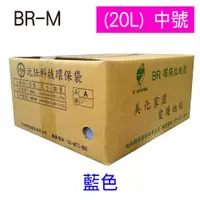 在飛比找蝦皮購物優惠-含稅附發票【史代新文具】沅任BR 藍中號環保垃圾袋 53X6