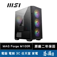 在飛比找蝦皮商城優惠-MSI微星 MAG Forge M100R 電腦機殼 M-A