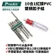 【Pro'sKit寶工】SW-9109D 10合1紅頸PVC雙頭起子組 7合1設計 手柄套環式 耐衝擊PVC水晶手柄