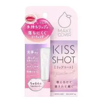 在飛比找蝦皮購物優惠-Make Cover 日本 KISS SHOT 不掉色水誘光