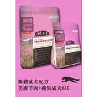 在飛比找蝦皮購物優惠-<liondog> ACANA  無穀配方 犬用 羊肉+蘋果