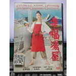 影音大批發-Y28-544-正版DVD-日片【幸福湯屋】-宮澤理惠 小田切讓 杉咲花(直購價)