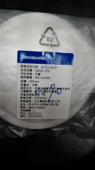 原廠 61711-0270 國際牌 Panasonic 果汁機杯蓋 適用 MX-GX1061..等