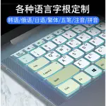 適用於華碩天選2韓俄語鍵盤膜A豆14無畏15筆電頑石E510 VIVOBOOK15 V5200繁體注音日法泰語鍵盤保護膜