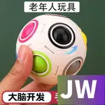 【JW-百貨】老人玩具益智解悶防癡獃無聊打髮時間鍛鍊動手能力訓練手指魔力球 老人玩具 失智老人 訓練玩具 失智玩具 特