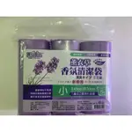 新品上市！寶貝家品－薰衣草香氛清潔袋#丹丹生活百貨