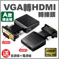 在飛比找蝦皮購物優惠-VGA轉 HDMI帶音源 轉接頭 高清 1080P HDMI