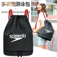 在飛比找樂天市場購物網優惠-speedo新款干濕分離游泳包束口袋收納袋防水包男女雙肩背包