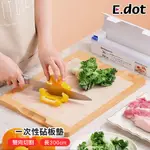 【E.DOT】一次性防串味砧板墊