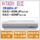 日立 好禮6選1 冷氣 頂級NJP 變頻冷暖 RAS-40NJP RAC-40NP