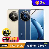 在飛比找生活市集優惠-【realme】12 Pro+ (12G+512G) 6.7