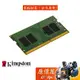 Kingston金士頓 NB 8GB DDR4-3200 筆電專用/RAM記憶體/原價屋