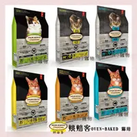 在飛比找蝦皮購物優惠-<MJ寵物>烘焙客 貓用 貓飼料 全系列 加拿大 天然飼料 