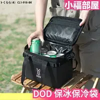 在飛比找樂天市場購物網優惠-【5L】日本 DOD 黑兔 保冰保冷袋 CL1-918 保冰