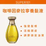 【SUPER101】O'RIGHT 歐萊德咖啡因麥拉寧養髮液50ML