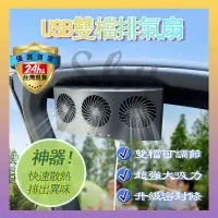 在飛比找蝦皮商城精選優惠-💎24小時發貨💎USB汽車用排氣扇 車用排風扇 車載換氣扇 