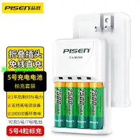 在飛比找樂天市場購物網優惠-品勝充電器充電套裝組合可充5號7號電池折疊插頭免線直充4節標