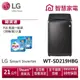 LG WT-SD219HBG第3代DD直立式洗衣機極光黑 /21公斤 送洗衣紙2盒。