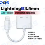 台南PQS LIGHTNING轉3.5MM 數位 AV轉接器 1080P IOS專用配件IOS TO HDMI