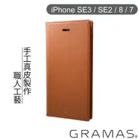 在飛比找Gramas 台灣官方網站優惠-Gramas iPhone SE3 / SE2 / 8 / 