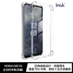 IMAK NOKIA G60 5G 全包防摔套(氣囊) 現貨 廠商直送