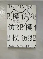 模仿犯(上)_宮部美幸【T8／一般小說_FRX】書寶二手書