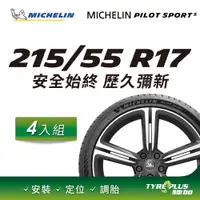 在飛比找PChome24h購物優惠-【官方直營】台灣米其林輪胎 MICHELIN PILOT S