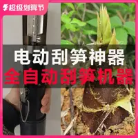 在飛比找ETMall東森購物網優惠-2023新款電動削筍器刮筍器去筍頭削神器魚鱗機削皮刮芋頭刮蘿