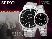在飛比找Yahoo!奇摩拍賣優惠-CASIO 時計屋 SEIKO 精工 SGEH09P1+SX