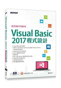 在飛比找樂天市場購物網優惠-Visual Basic 2017程式設計(適用2017/2