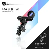 在飛比找樂天市場購物網優惠-【299超取免運】L06【長軸 L型】後視鏡扣環式支架 行車