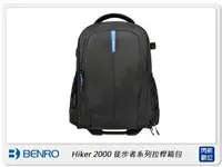 在飛比找樂天市場購物網優惠-BENRO 百諾 Hiker 2000 徒步者系列拉桿箱包相