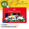 德國輝柏 Faber-Castell 48色/60色 水性色鉛筆 油性色鉛筆 115939 115965 115849(990元)