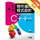 物件導向程式設計：結合生活與遊戲的C++語言[二手書_普通]11315352385 TAAZE讀冊生活網路書店