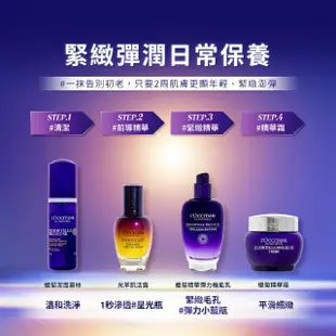 【L’Occitane 歐舒丹】蠟菊精華霜50ml(抗老/保濕霜)