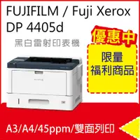 在飛比找PChome24h購物優惠-【福利品】Fuji Xerox DocuPrint 4405