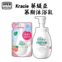 在飛比找蝦皮商城優惠-日本 Kracie 葵緹亞 Naive娜艾菩 泡泡沐浴乳 6