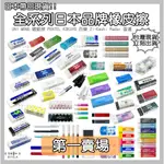 【艾思黛拉】①TOMBOW 蜻蜓牌 MONO橡皮擦 AIR UNI PENTEL飛龍牌 百樂PILOT 雷達 國譽 三菱