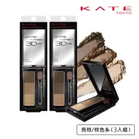 在飛比找momo購物網優惠-【KATE 凱婷】3D造型眉彩餅 亮棕/棕色系(3入組)