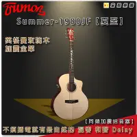 在飛比找Yahoo!奇摩拍賣優惠-【金聲樂器】楚門吉他 Trumon 1980JF 41吋 全