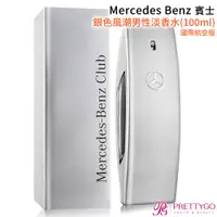 在飛比找蝦皮商城優惠-Mercedes Benz 賓士 銀色風潮男性淡香水 CLU