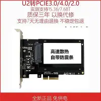 在飛比找Yahoo!奇摩拍賣優惠-u2轉pcie3.0 NVMe 2.5 SSD U.2 SF