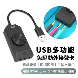 BASEE 多功能免驅動外接式音效卡 電腦耳機USB聲卡 外置聲卡轉接器/轉換器