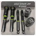 VW 福斯 GOLF 5代 6代 JPP 高低軟硬可調避震器