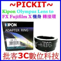 在飛比找Yahoo!奇摩拍賣優惠-KIPON Olympus OM鏡頭轉富士Fujifilm 