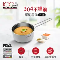 在飛比找PChome24h購物優惠-德國Fackelmann 14CM不鏽鋼單柄湯鍋(適用電磁爐