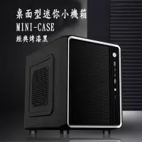 在飛比找Yahoo!奇摩拍賣優惠-機殼 主機機殼 小機殼 個性 DIY mini 迷你小機箱商