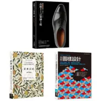 在飛比找蝦皮購物優惠-紋飾理論+實務及皮鞋工藝套書（共三冊）：紋飾法則+ Patt