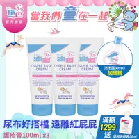 在飛比找PChome24h購物優惠-施巴5.5 sebamed 護疹膏100ml 3入